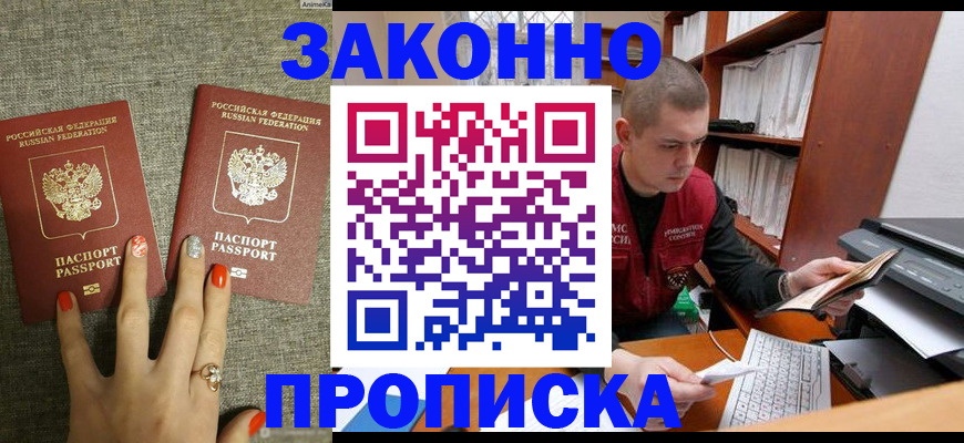 временная регистрация для всех в Саяногорске